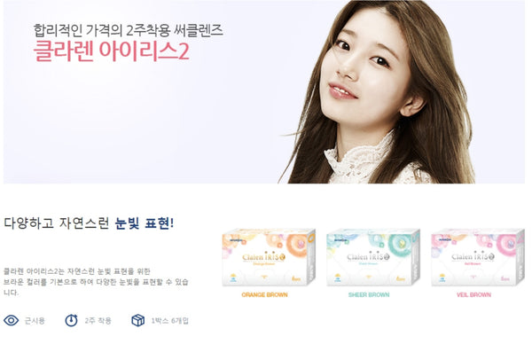 Clalen iris2 2Weeks 6 Pack (Circle lens)